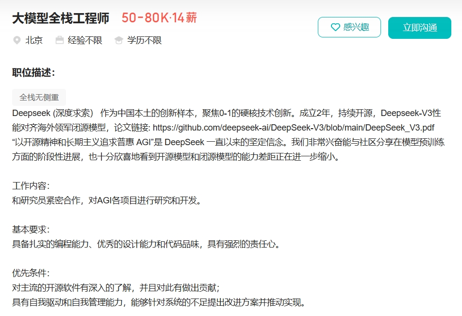 大模型全栈工程师.png