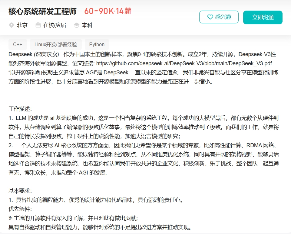 核心系统研发工程师.png